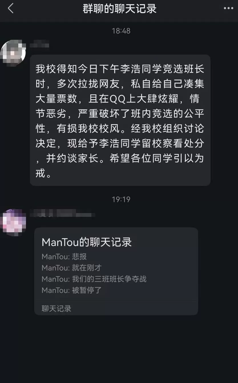 超132万人参与的三班班长投票，李同学最终当上班长了吗？小程序开发者回应：发起人设置的可公开-第3张图片-