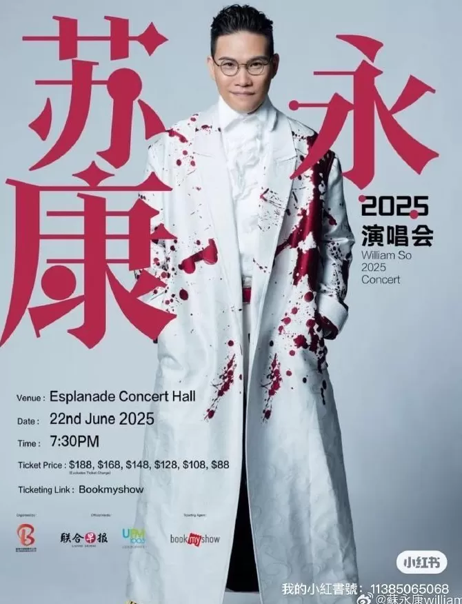 苏永康回应演唱会取消：污点是永不能磨灭的-第3张图片-