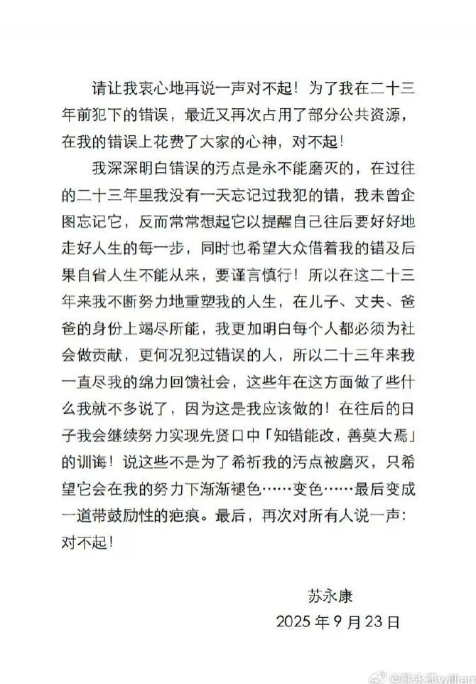 苏永康回应演唱会取消：污点是永不能磨灭的-第2张图片-