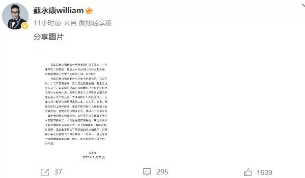 苏永康回应演唱会取消：污点是永不能磨灭的-第1张图片-