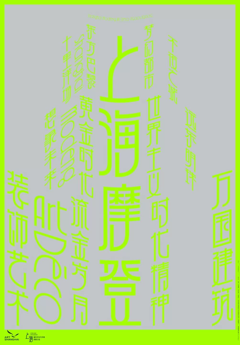 有一种字体叫“上海摩登体”，全套字体均可下载应用-第5张图片-