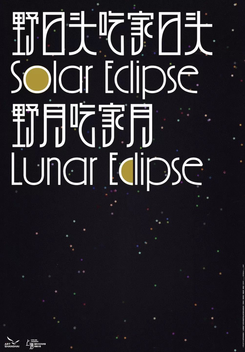 有一种字体叫“上海摩登体”，全套字体均可下载应用-第7张图片-