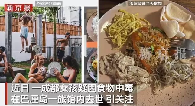 中国女孩在巴厘岛疑因食物中毒离世！当地警方已进行尸检-第1张图片-