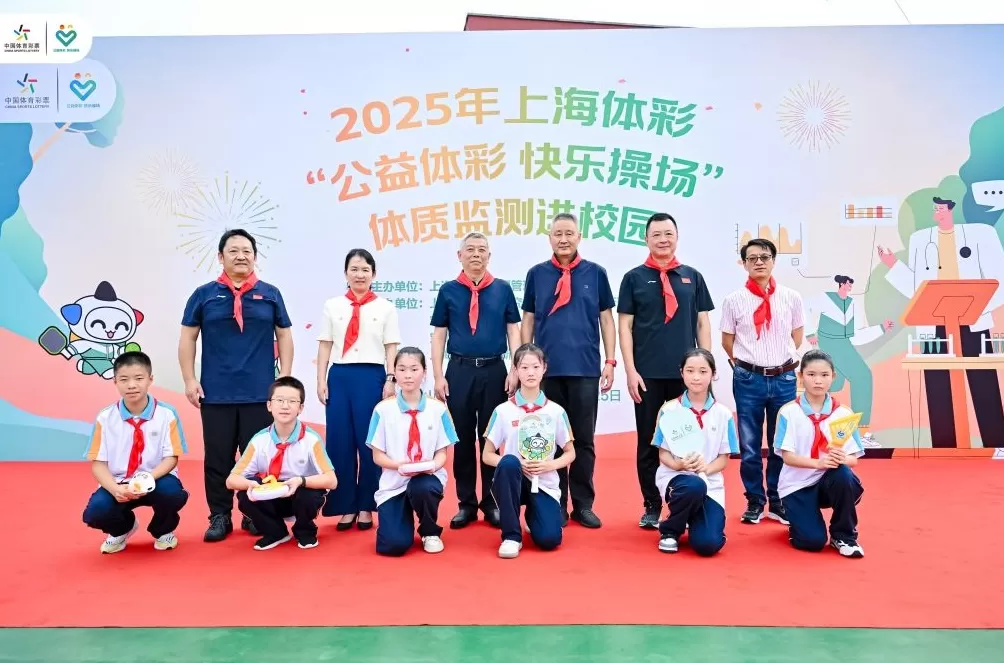 “公益体彩 快乐操场”走进宝山，体质监测助力青少年成长-第4张图片-