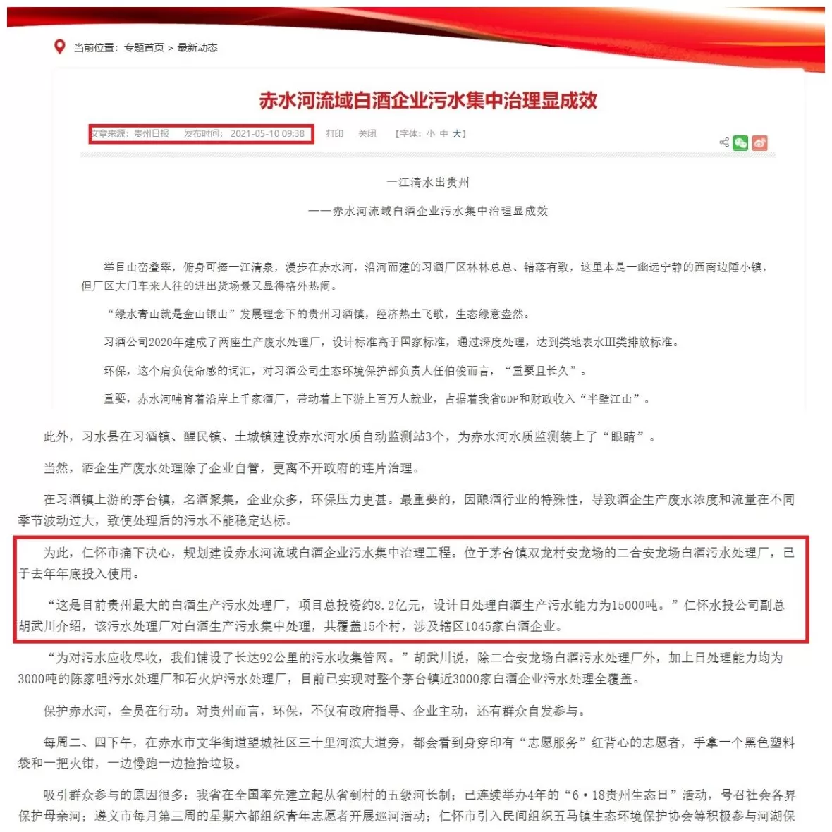 饭刚做好被连锅端走,在茅台镇投资8亿建厂遭强行接管-第5张图片- 饭刚做好被连锅端走,在茅台镇投资8亿建厂遭强行接管-第5张图片-