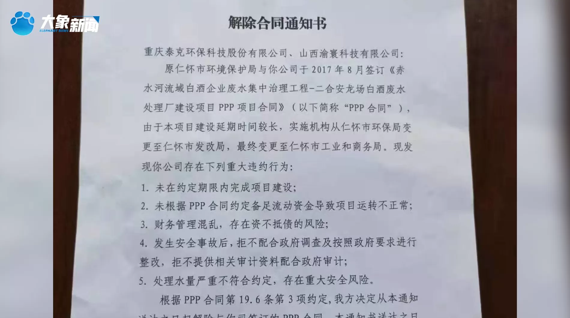 饭刚做好被连锅端走,在茅台镇投资8亿建厂遭强行接管-第9张图片- 饭刚做好被连锅端走,在茅台镇投资8亿建厂遭强行接管-第9张图片-
