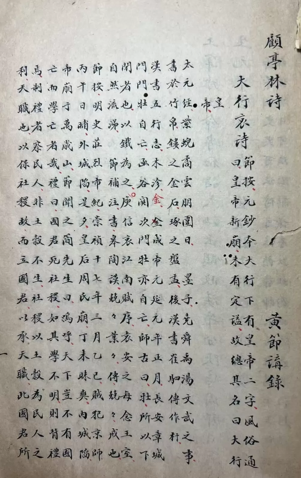 赵厚均|1934年的黄节:赋罢重关忧已深,伤心更注顾亭林-第2张图片- 赵厚均|1934年的黄节:赋罢重关忧已深,伤心更注顾亭林-第2张图片-