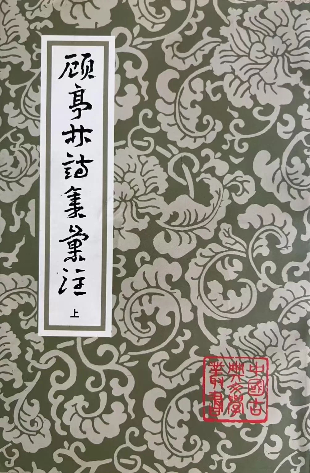 赵厚均|1934年的黄节:赋罢重关忧已深,伤心更注顾亭林-第5张图片- 赵厚均|1934年的黄节:赋罢重关忧已深,伤心更注顾亭林-第5张图片-