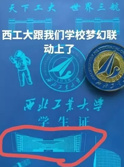 西工大回应“学生证封面印错”:已基本收回,将替换地标建筑重新印发-第1张图片- 西工大回应“学生证封面印错”:已基本收回,将替换地标建筑重新印发-第1张图片-