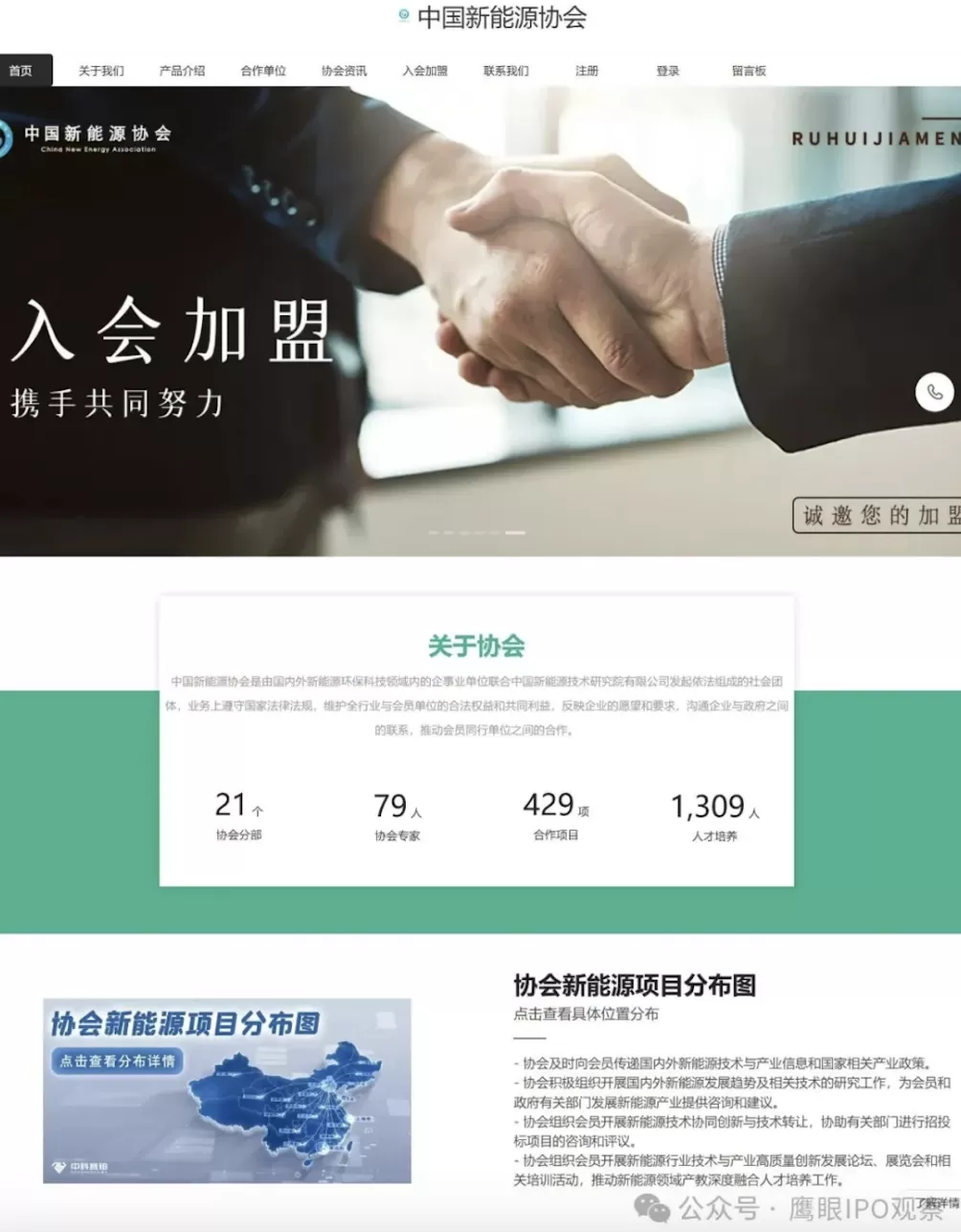 被民政部曝光九年仍在运作，中国新能源协会“山寨社团”疑云-第3张图片-