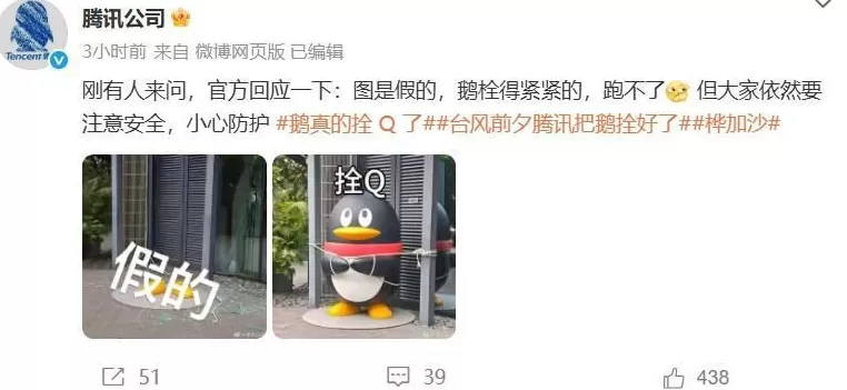 深圳腾讯大厦门口的企鹅雕塑被台风吹走了？官方回应-第2张图片-
