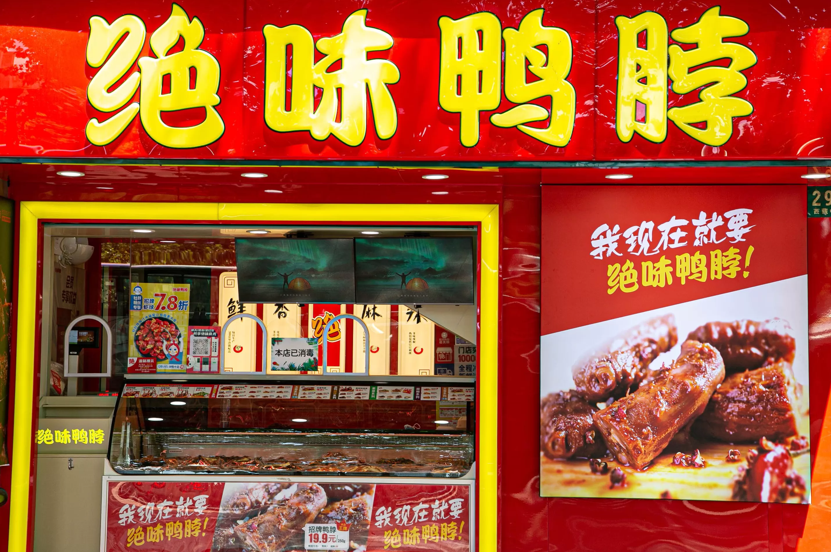 “鸭脖大王”再次跌停，前一日股票变更为ST绝味-第2张图片-