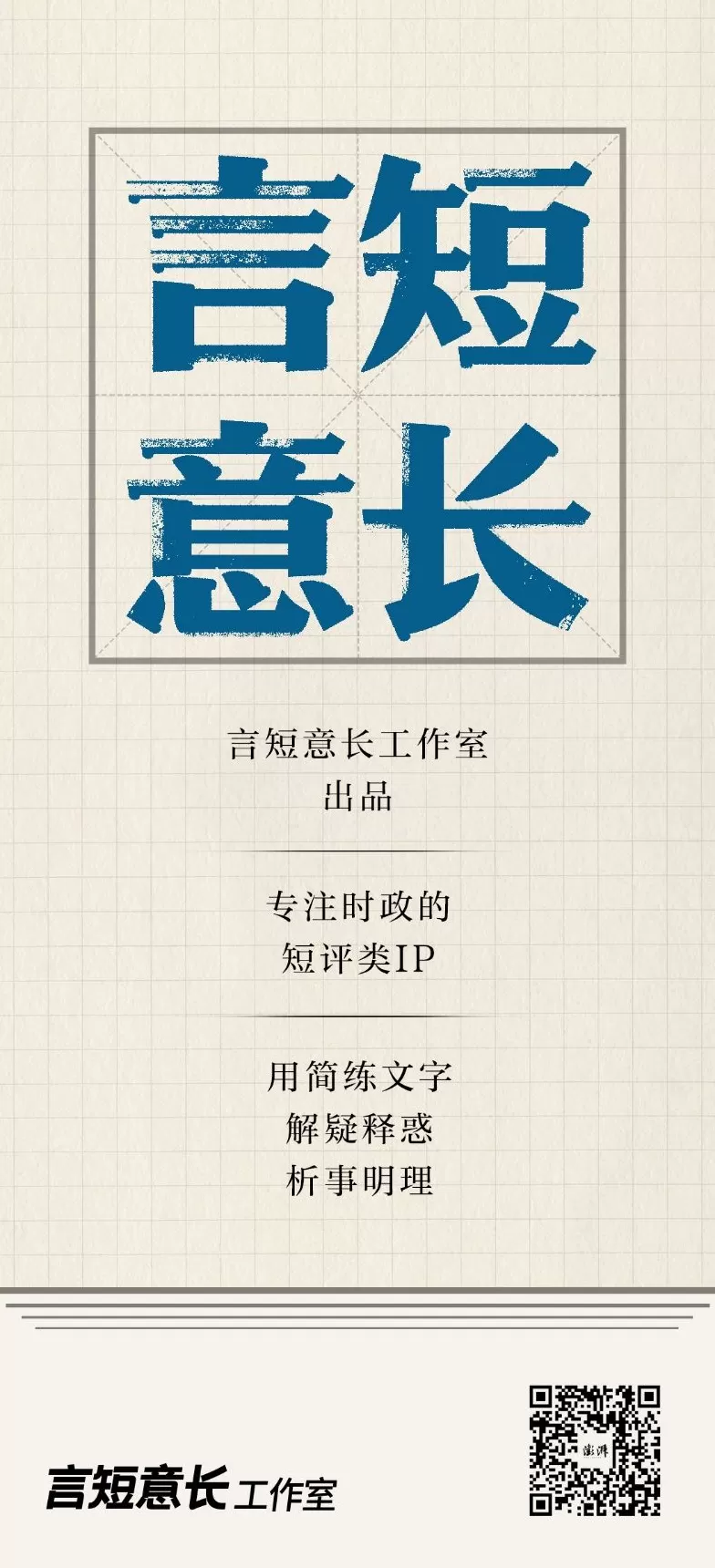 言短意长｜从字里行间读懂“北平锋”的微言大义-第4张图片-