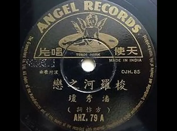 音乐之声｜翻译南洋：《梭罗河》在中国的流行史-第2张图片-