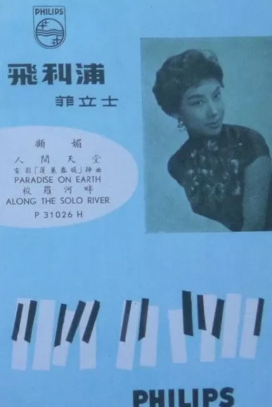 音乐之声｜翻译南洋：《梭罗河》在中国的流行史-第3张图片-