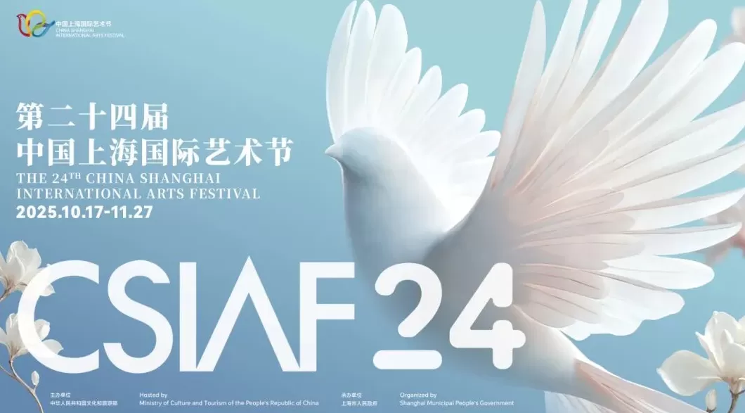 第24届上海国际艺术节10月17日开幕，皮娜·鲍什《交际场：回响1978》将迎中国首演-第2张图片-