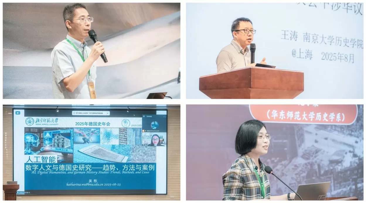 中国德国史研究会2025年年会暨“人工智能与德国史研究”学术研讨会-第3张图片-