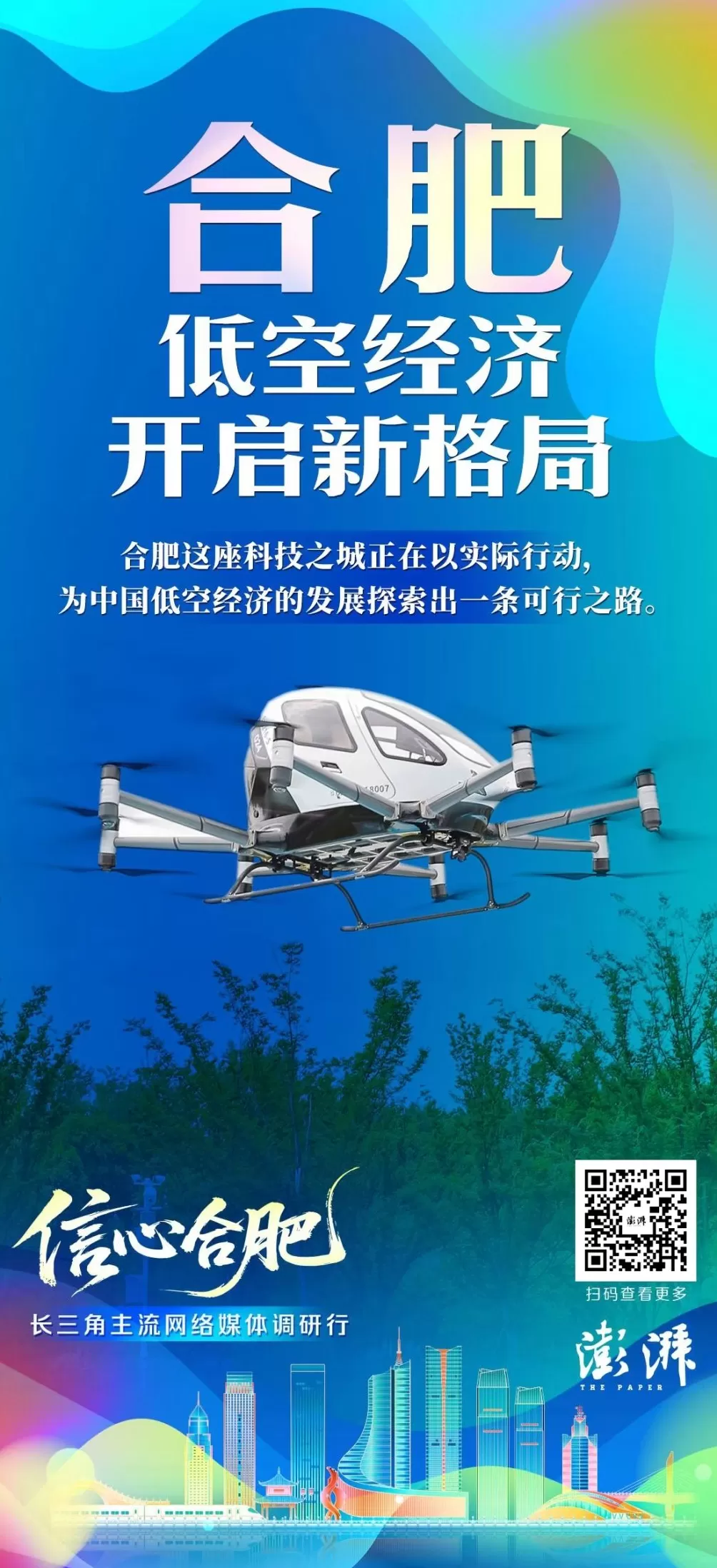 “打飞的”出行或将成为现实，合肥低空经济开新局-第4张图片-