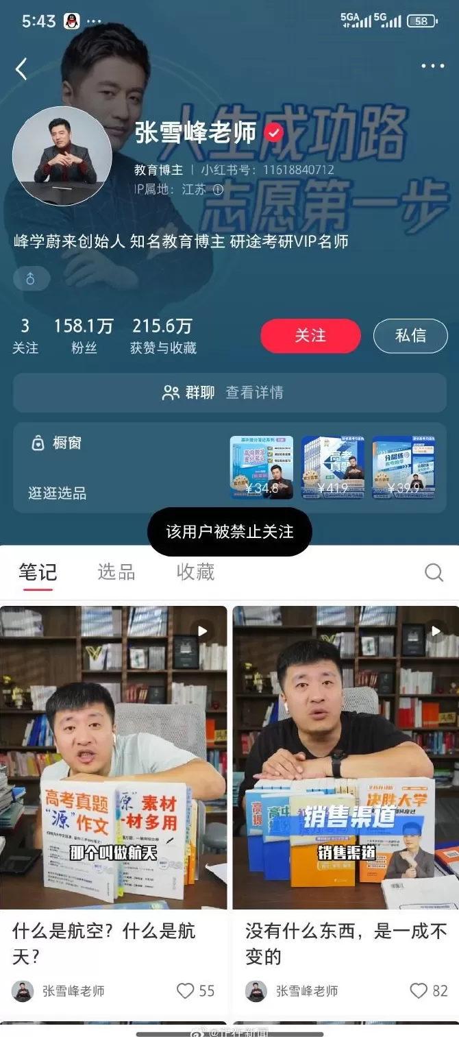 张雪峰多个社媒账号被禁止关注包括微博、抖音、小红书等-第1张图片- 张雪峰多个社媒账号被禁止关注包括微博、抖音、小红书等-第1张图片-
