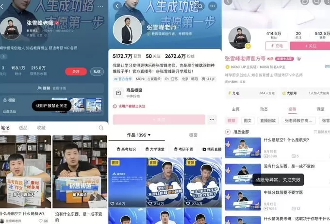 张雪峰多个平台账号被禁止关注，本人回应-第2张图片-