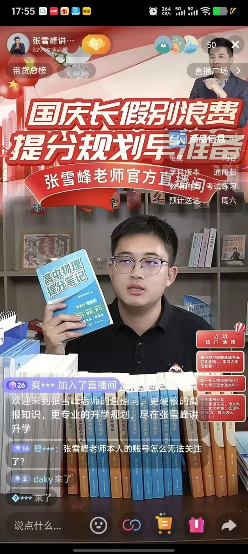 张雪峰账号被禁止关注，4个平台粉丝数已超4000万！本人最新回应-第6张图片-