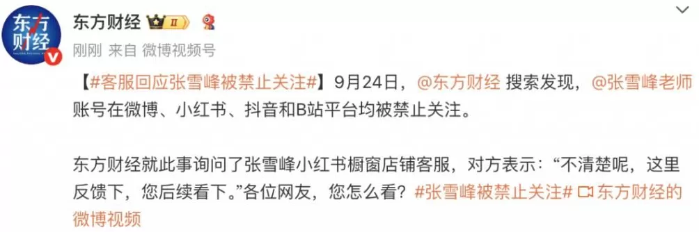 张雪峰账号被禁止关注，4个平台粉丝数已超4000万！本人最新回应-第7张图片-