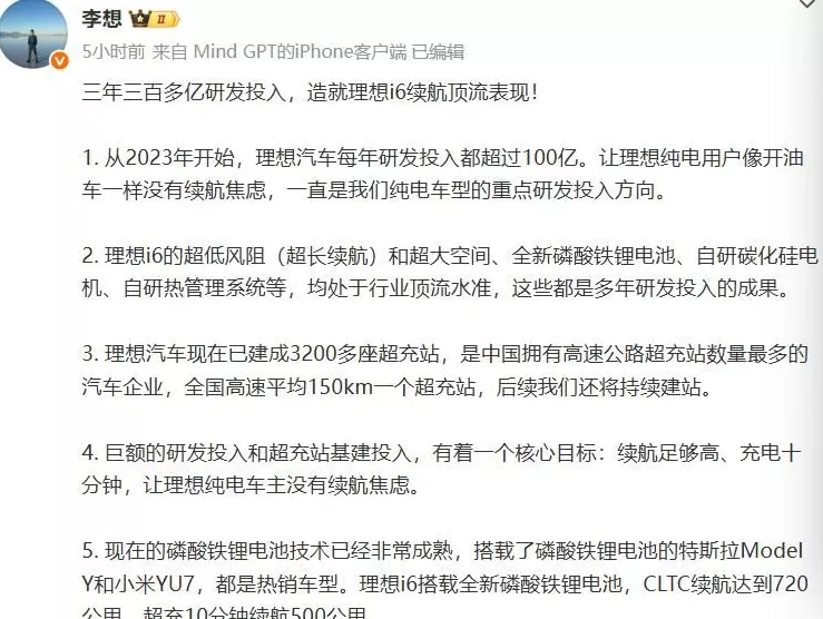 理想i6将使用磷酸铁锂电池李想发文称ModelY、小米YU7均搭载-第1张图片- 理想i6将使用磷酸铁锂电池李想发文称ModelY、小米YU7均搭载-第1张图片-