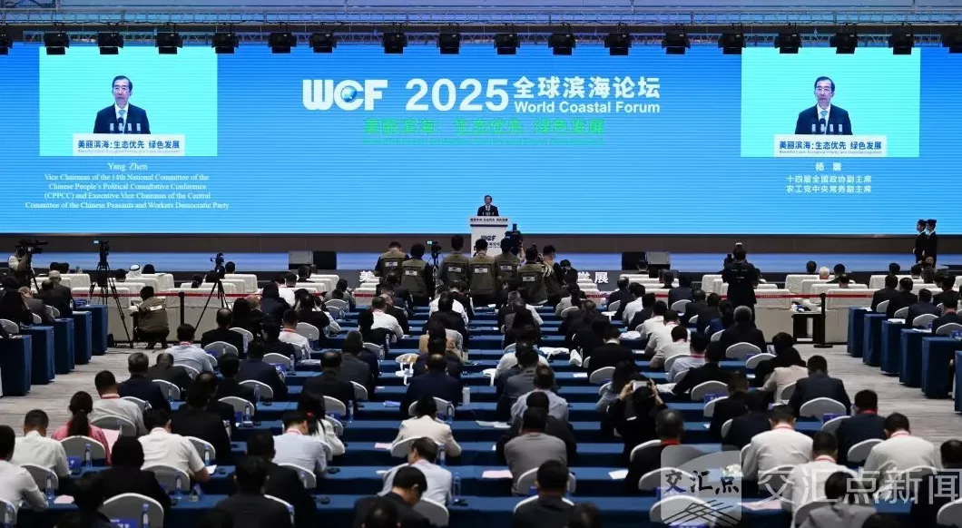 2025全球滨海论坛在盐城开幕-第2张图片- 2025全球滨海论坛在盐城开幕-第2张图片-