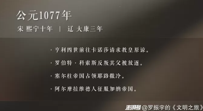 公元1077年：被系统孤立是一种怎样的悲剧？-第2张图片-