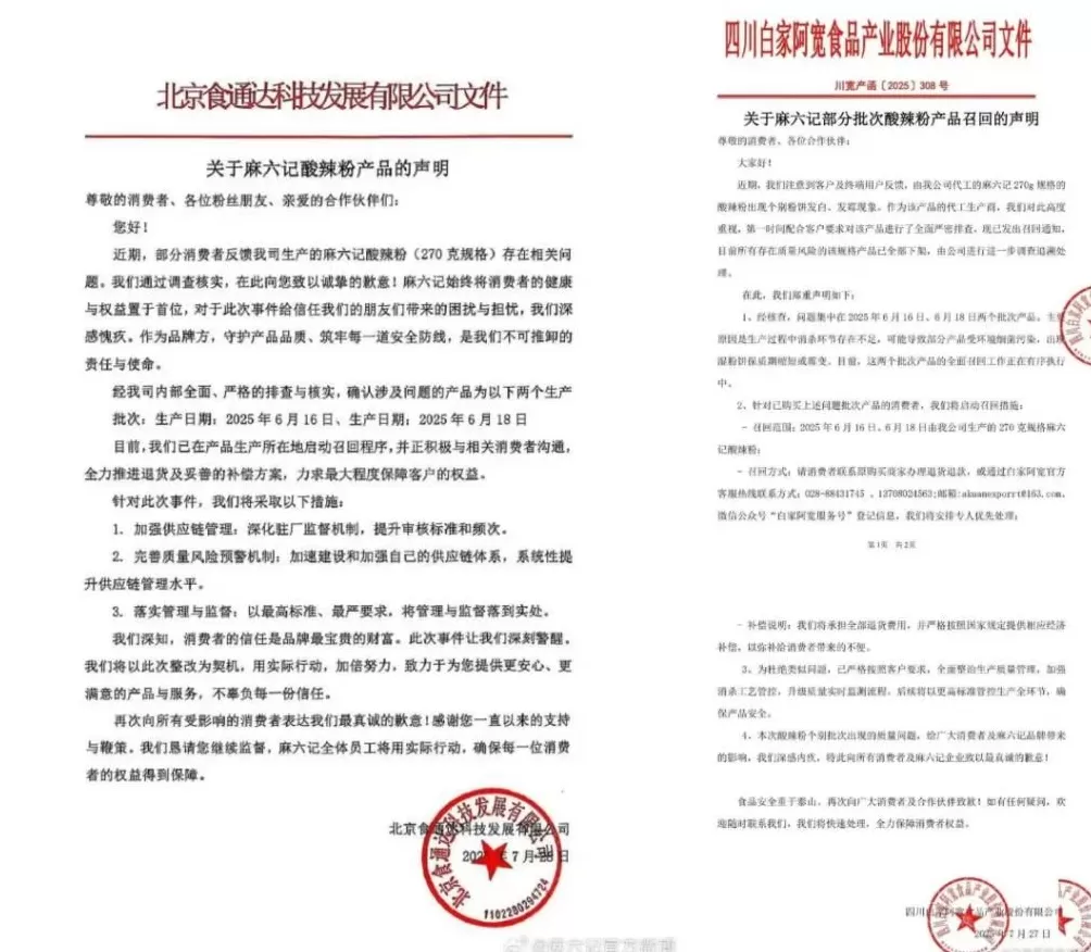 麻六记酸辣粉又发霉？线上销售额同比大跌，号称今年将开300家线下店-第1张图片-