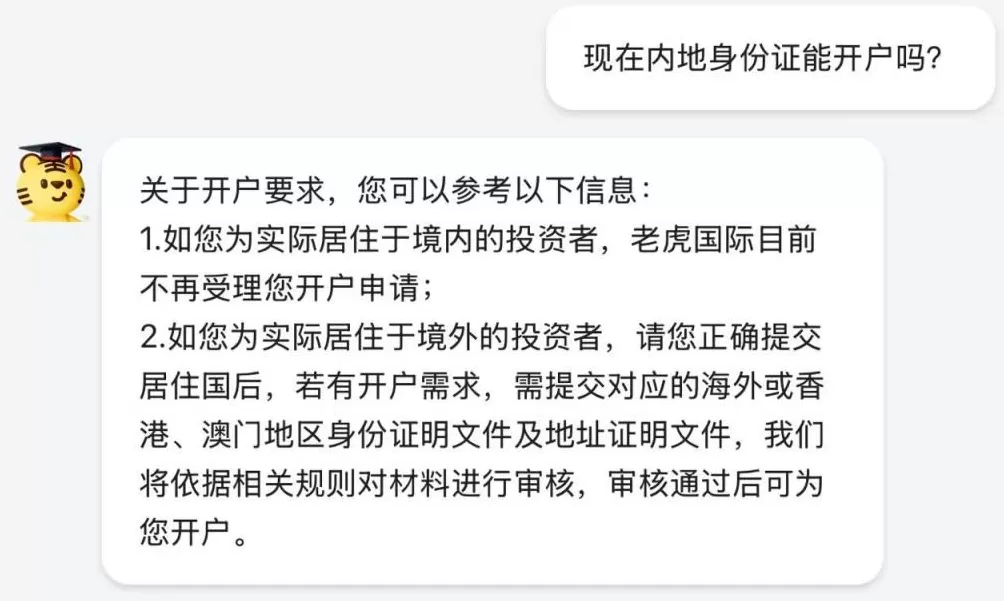 跨境券商开户再收紧，老虎证券清退内地账户？公司回应：客户未达到合规标准，常规操作-第3张图片-