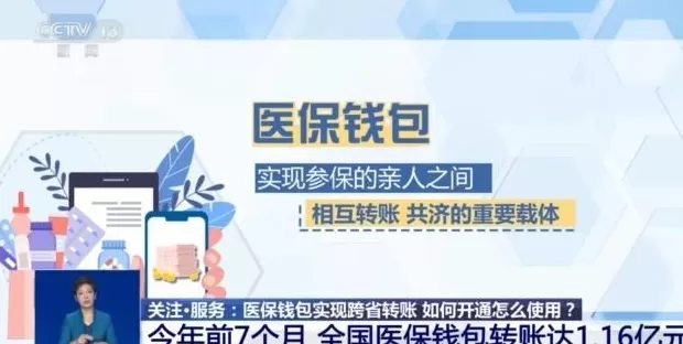 医保钱包实现跨省转账如何开通？怎么使用？一文了解-第2张图片-