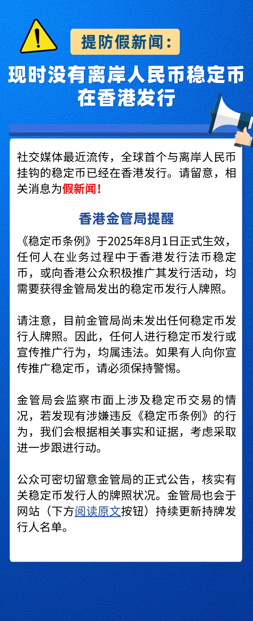 香港金管局：现时没有离岸人民币稳定币在香港发行-第1张图片-