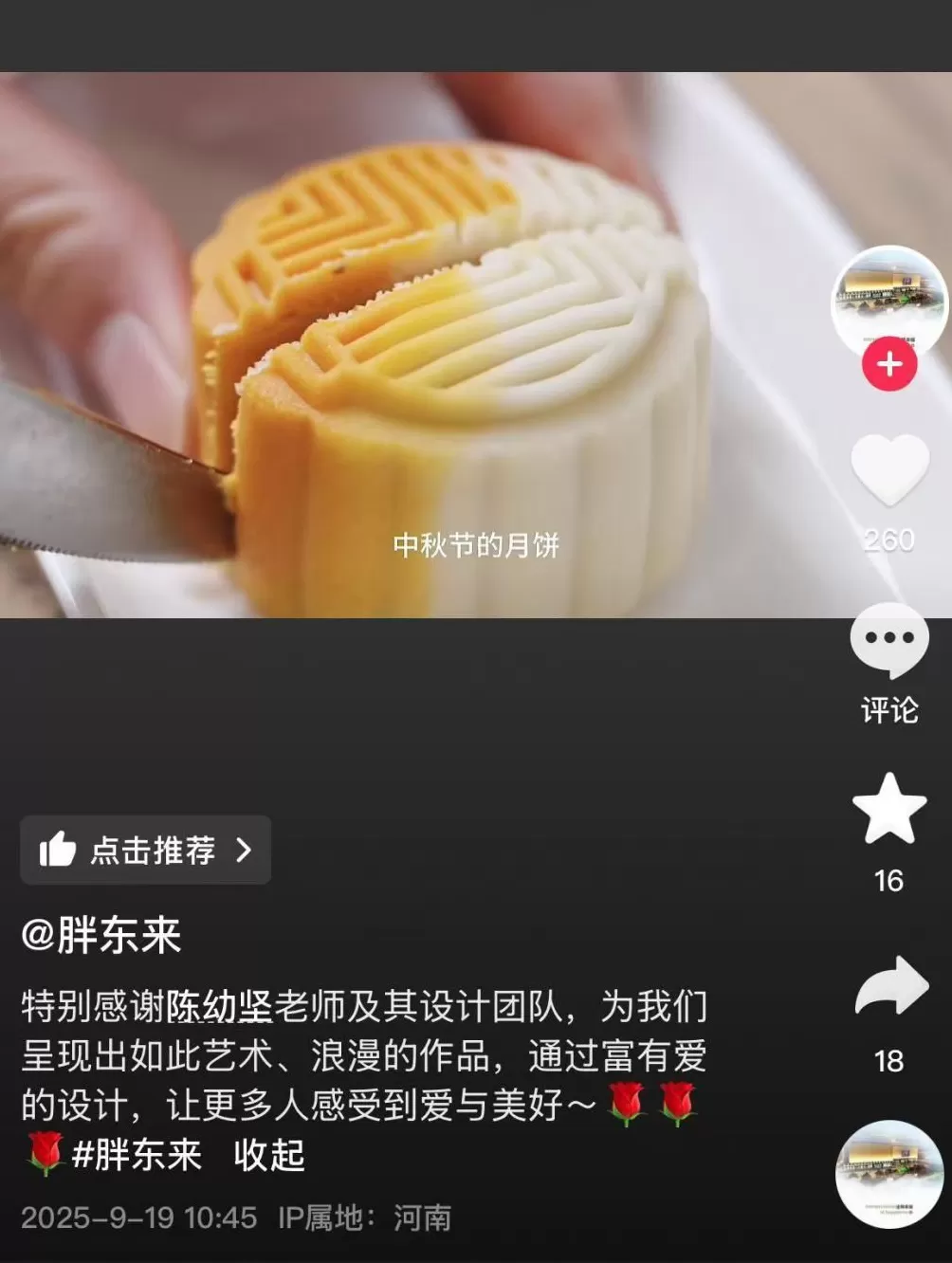 月饼礼盒设计费一千万？胖东来辟谣-第2张图片-