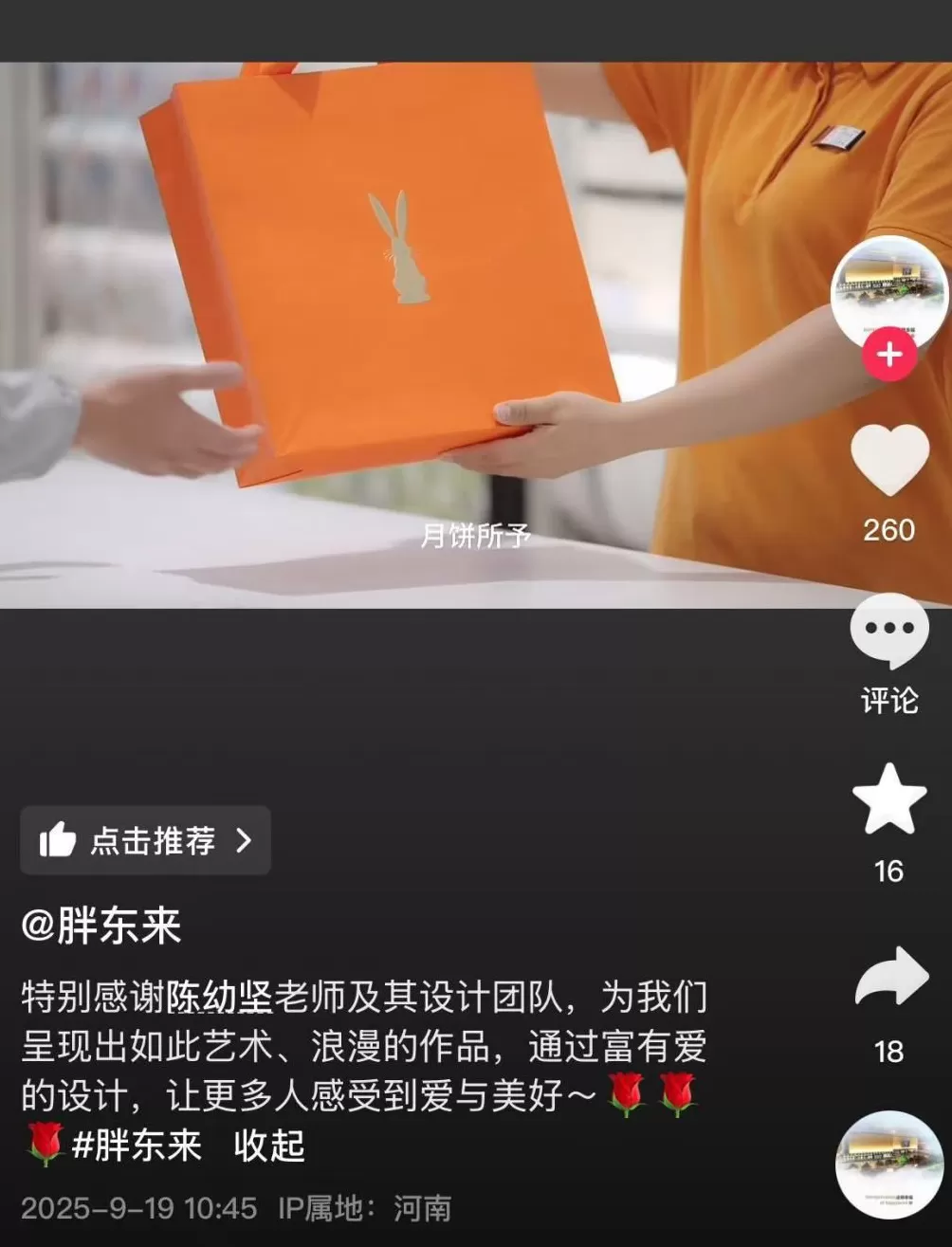 月饼礼盒设计费一千万？胖东来辟谣-第3张图片-