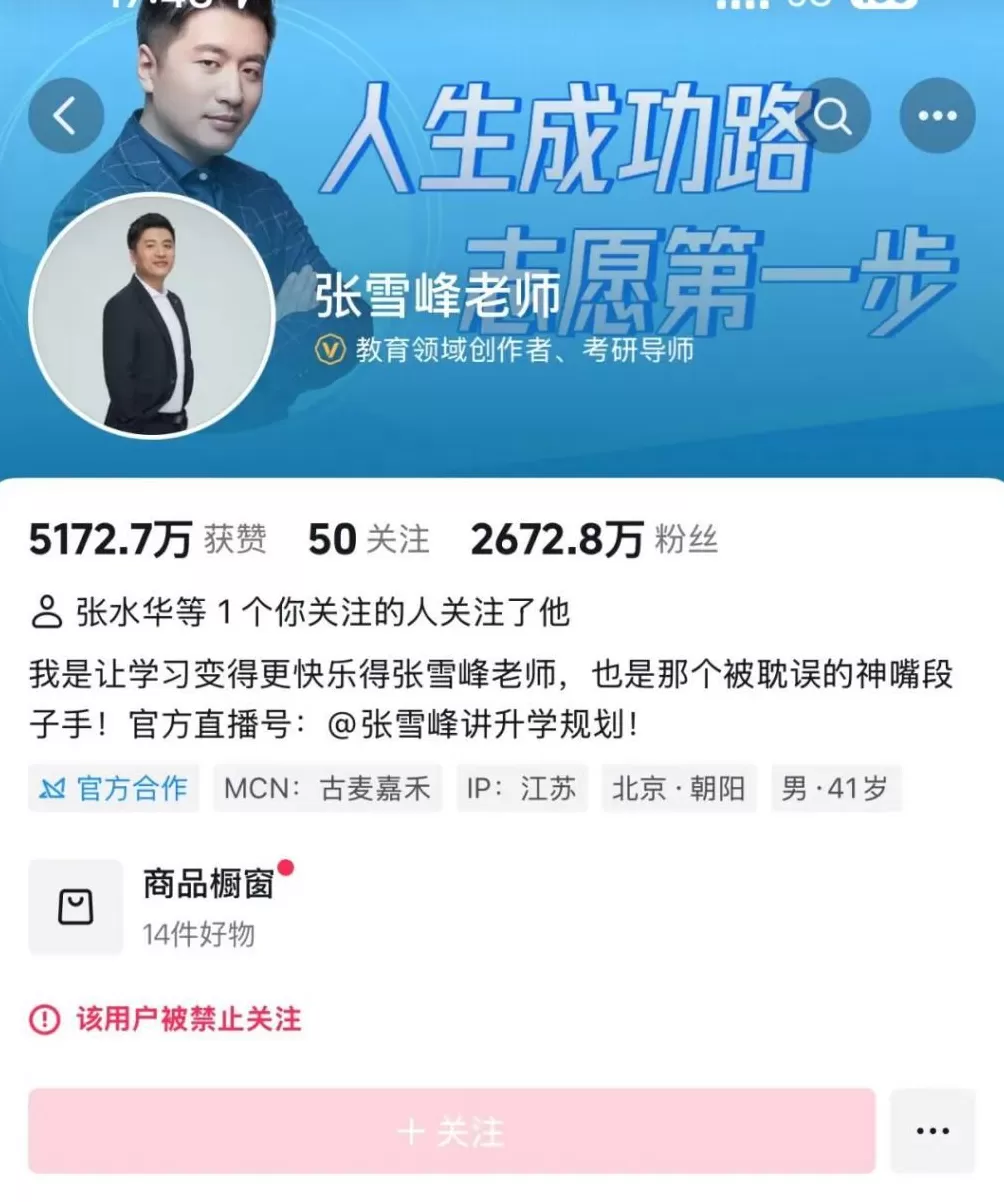 张雪峰方回应各平台被禁止关注：正在反省-第2张图片-