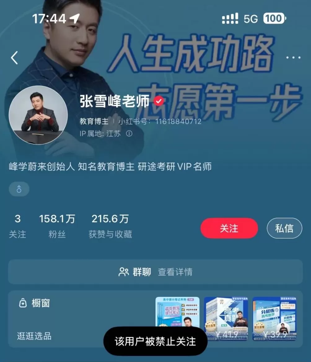 张雪峰方回应各平台被禁止关注：正在反省-第3张图片-