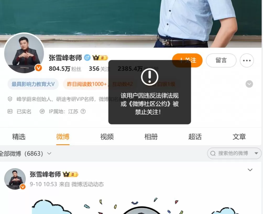 张雪峰方回应各平台被禁止关注：正在反省-第1张图片-