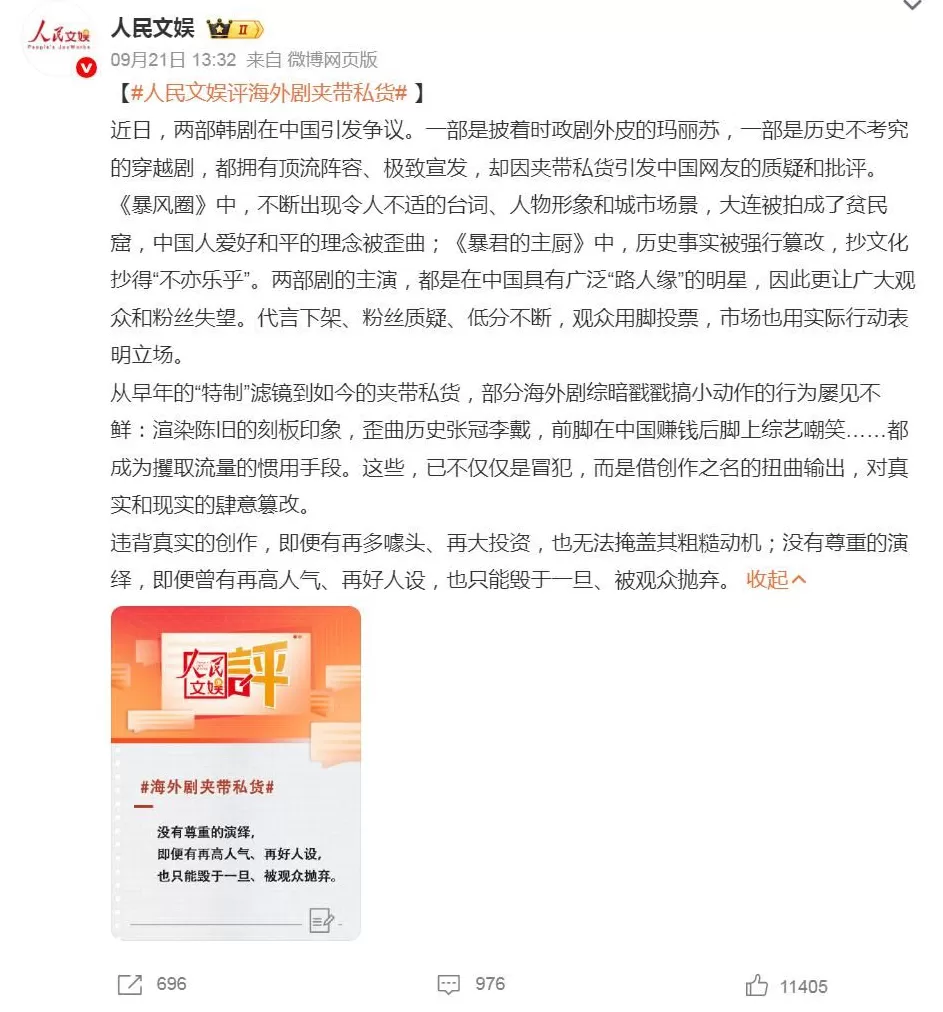 林允儿新剧被批“夹带私货”-第2张图片-