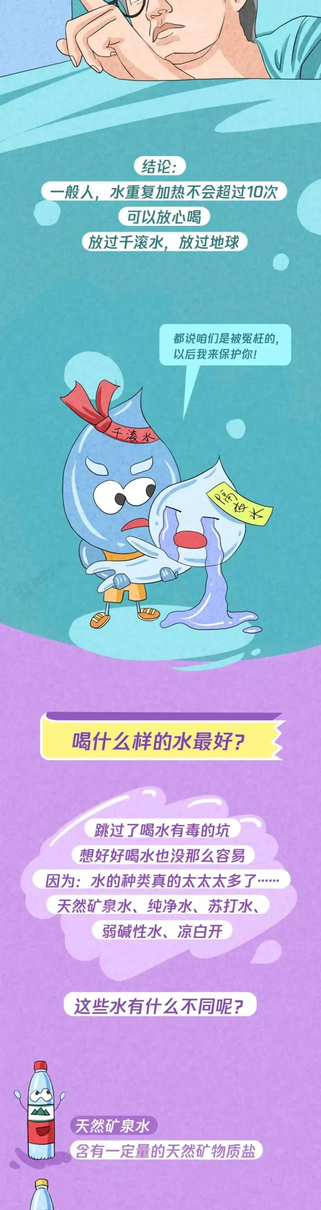 隔夜水、千滚水致癌？答案和你想的完全不同！医生一次说清-第7张图片-