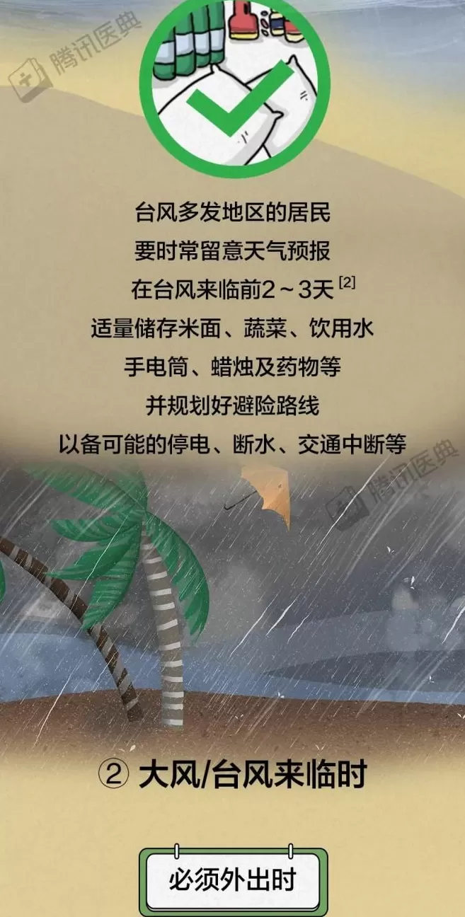 超强台风“桦加沙”登陆！这份《极端天气生存指南》，每个人都该看完-第5张图片-