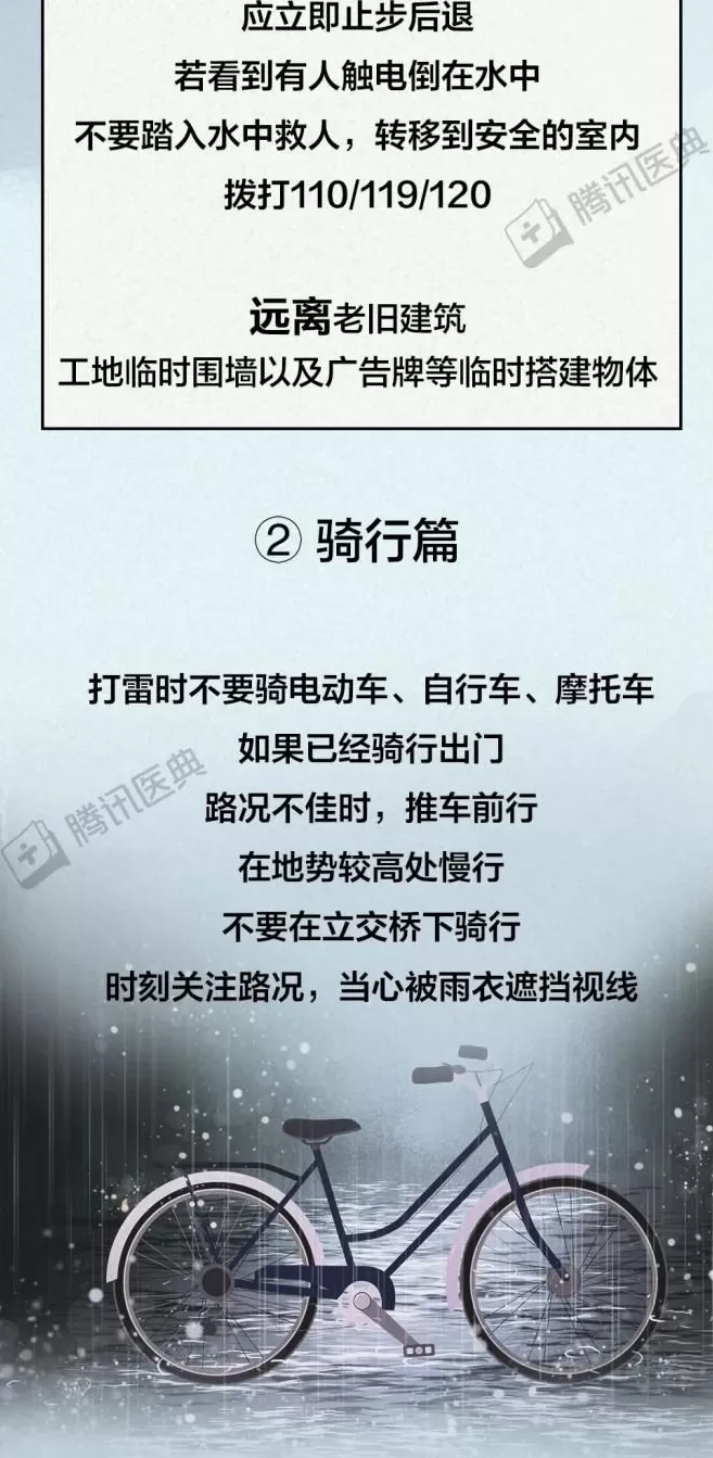 超强台风“桦加沙”登陆！这份《极端天气生存指南》，每个人都该看完-第17张图片-