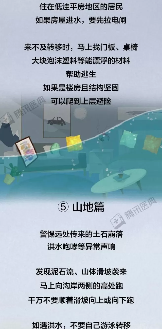 超强台风“桦加沙”登陆！这份《极端天气生存指南》，每个人都该看完-第19张图片-