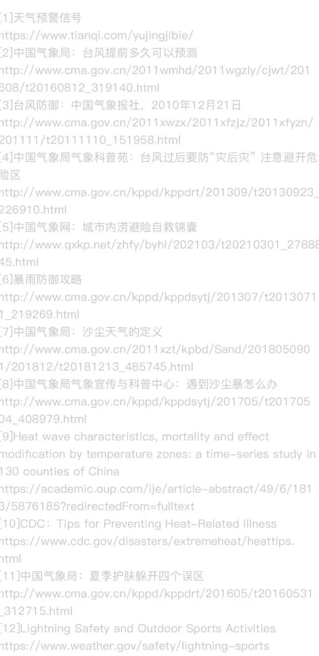 超强台风“桦加沙”登陆！这份《极端天气生存指南》，每个人都该看完-第30张图片-