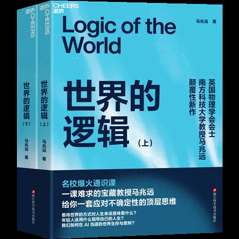 世界的逻辑:不确定性为我们提供了新的思维方式-第1张图片- 世界的逻辑:不确定性为我们提供了新的思维方式-第1张图片-