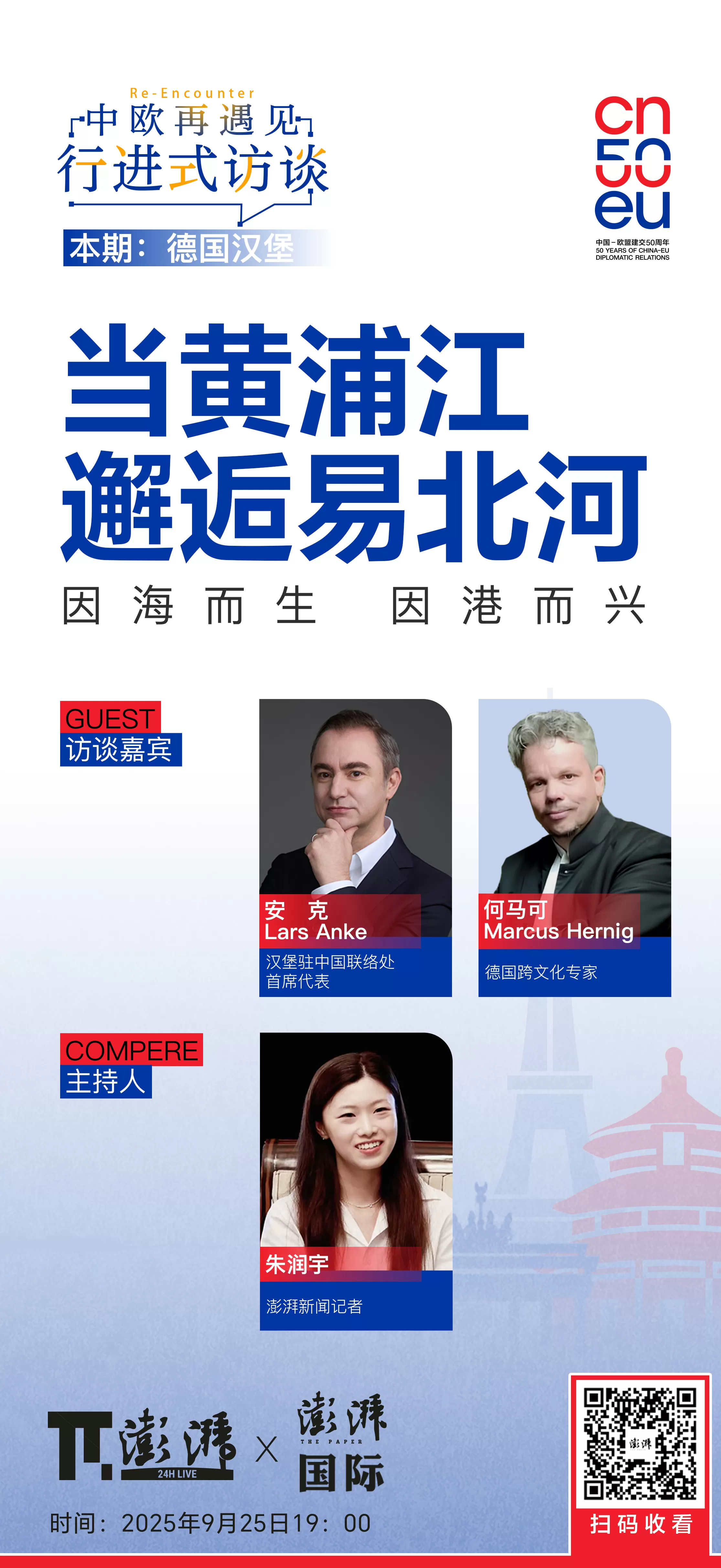 “中欧·再遇见”行进式访谈今起连续播发:带来德国汉堡、希腊雅典和比利时布鲁塞尔的声音-第1张图片- “中欧·再遇见”行进式访谈今起连续播发:带来德国汉堡、希腊雅典和比利时布鲁塞尔的声音-第1张图片-