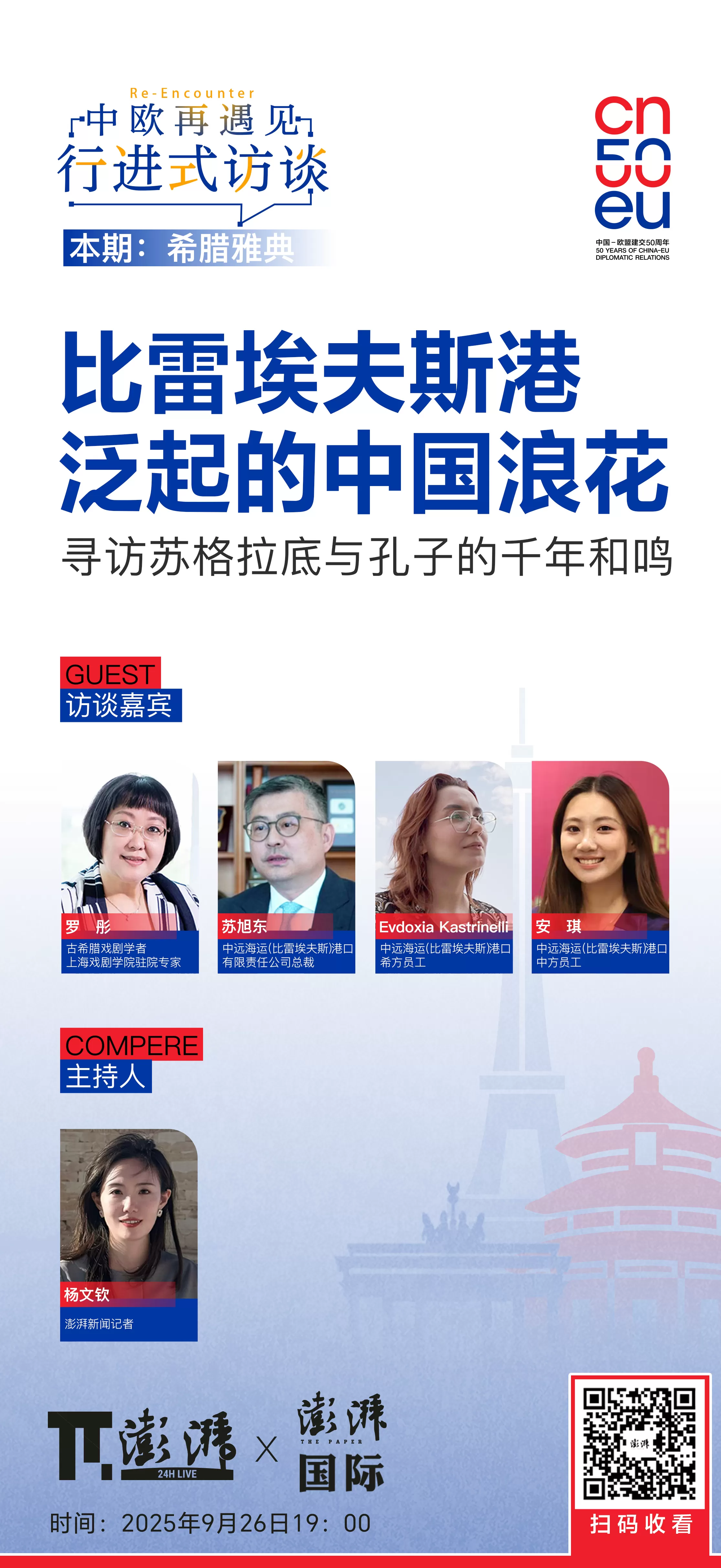 “中欧·再遇见”行进式访谈今起连续播发:带来德国汉堡、希腊雅典和比利时布鲁塞尔的声音-第2张图片- “中欧·再遇见”行进式访谈今起连续播发:带来德国汉堡、希腊雅典和比利时布鲁塞尔的声音-第2张图片-