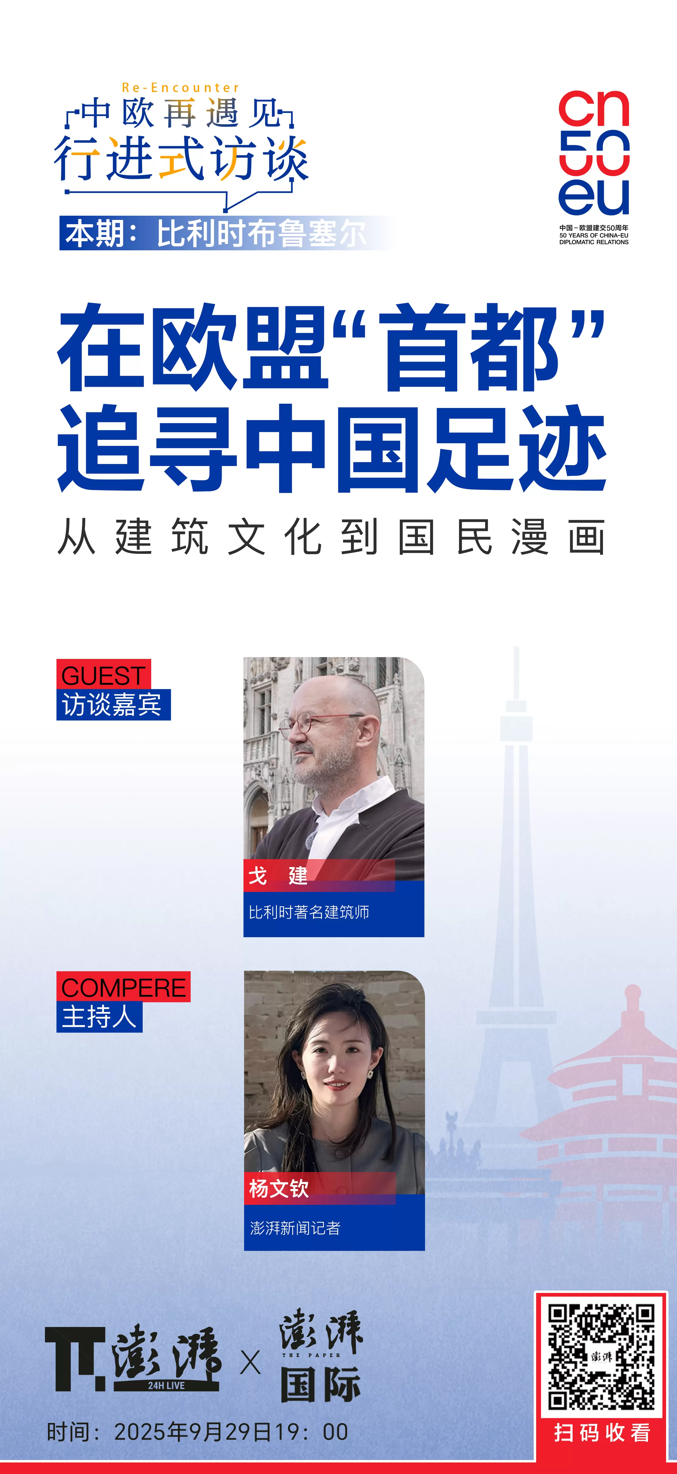 “中欧·再遇见”行进式访谈今起连续播发：带来德国汉堡、希腊雅典和比利时布鲁塞尔的声音-第3张图片-