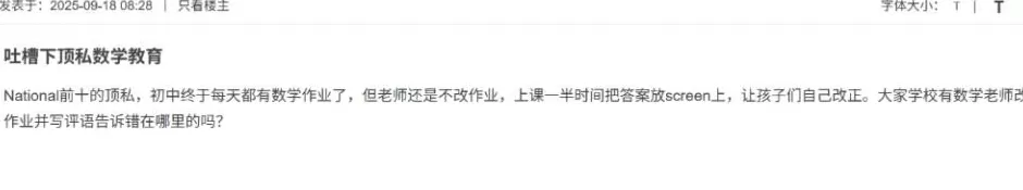 美国中学生均分创新低！华人父母震怒：花这么多钱，就这教育水平？-第1张图片-