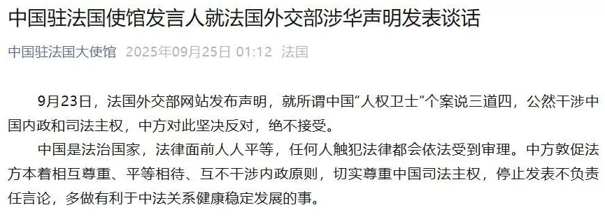 法国外交部发声明对中国说三道四，我驻法使馆：中方坚决反对，绝不接受-第1张图片-